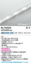 AL93425