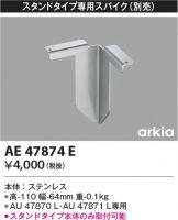 AE47874E