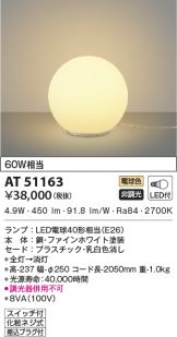 AT51163