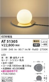 AT51305