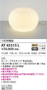AT45315L