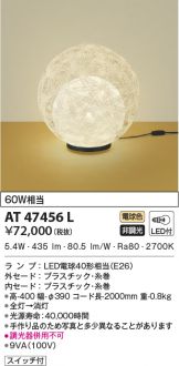 AT47456L