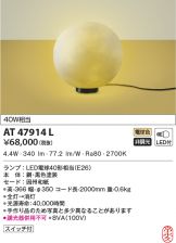 AT47914L