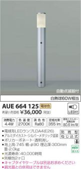 AUE664125