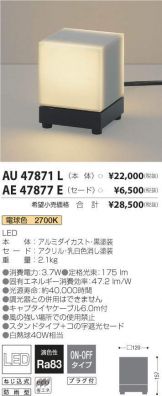 AU47871L-AE47877E
