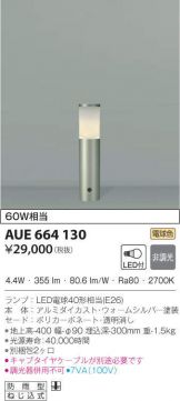 AUE664130