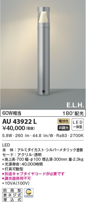 AU43922L(コイズミ照明) 商品詳細 ～ 激安 電設資材販売 ネットバイ