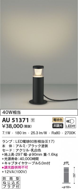 直営店 コイズミ照明 AU51377 2梱包 エクステリア ガーデンライト 非調光 LEDランプ 電球色 防雨型 ブラック
