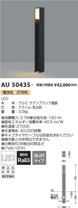 KOIZUMI コイズミ照明 LEDガーデンライト AU45500L - 1