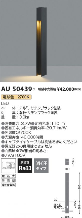 AU38617L 照明器具 ガーデンライト (単体使用不可) ポールと組み合わせて使用 LED（電球色） コイズミ照明(KAC) 通販 