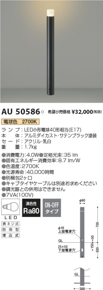 コイズミ照明 LED防雨ブラケットAU50361 - 2