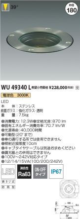 WU49340L