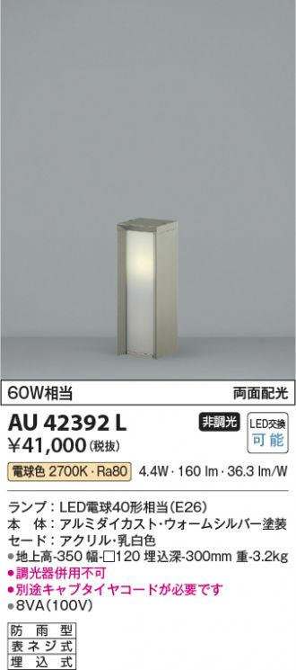 AU42392L(コイズミ照明) 商品詳細 ～ 激安 電設資材販売 ネットバイ