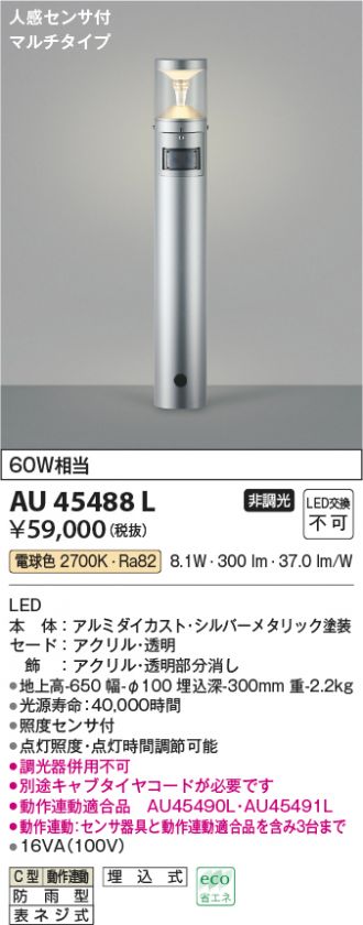 AU45488L(コイズミ照明) 商品詳細 ～ 激安 電設資材販売 ネットバイ