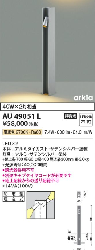 AU49051L(コイズミ照明) 商品詳細 ～ 激安 電設資材販売 ネットバイ