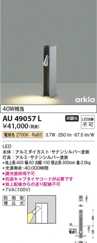 AU49057L(コイズミ照明) 商品詳細 ～ 激安 電設資材販売 ネットバイ