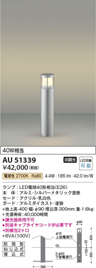 AU51339(コイズミ照明) 商品詳細 ～ 激安 電設資材販売 ネットバイ