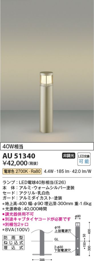 AU51340(コイズミ照明) 商品詳細 ～ 激安 電設資材販売 ネットバイ