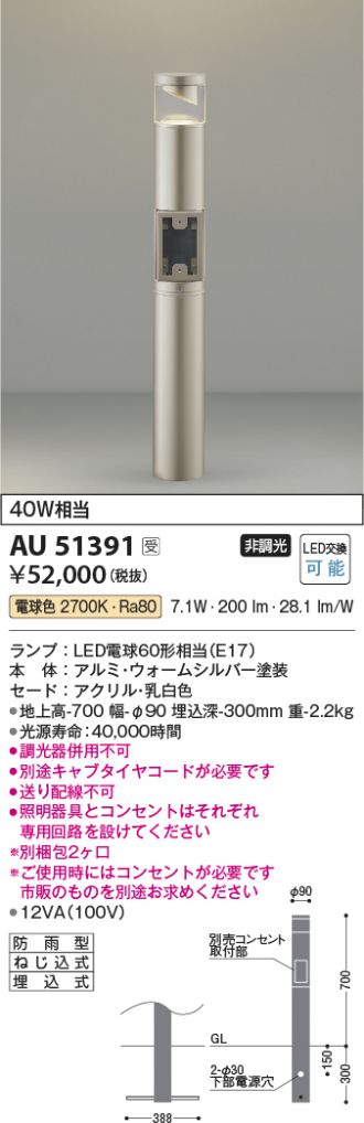 AU51391(コイズミ照明) 商品詳細 ～ 激安 電設資材販売 ネットバイ