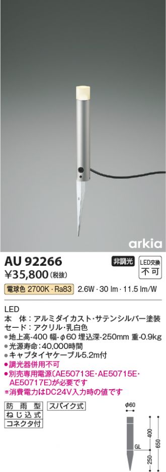 AU92266(コイズミ照明) 商品詳細 ～ 激安 電設資材販売 ネットバイ