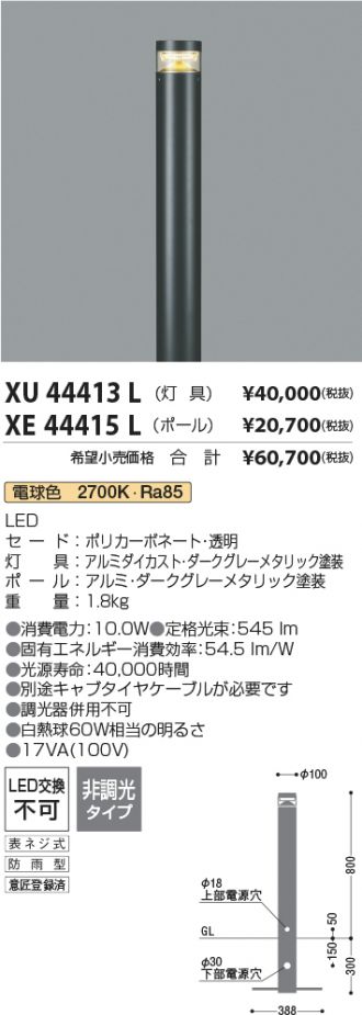 XU44413L-XE44415L