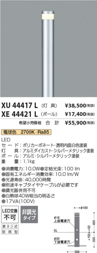 XU44417L-XE44421L