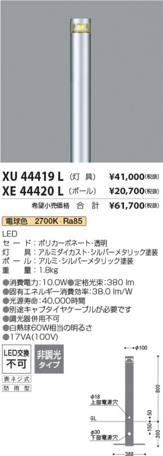 XU44419L-XE44420L