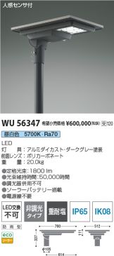 WU56347