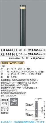 XU44413L-XE44416L