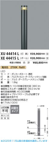 XU44414L-XE44415L