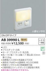 AB39990L