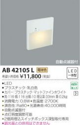 AB42105L