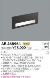 AB46896L