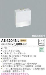 AE42043L