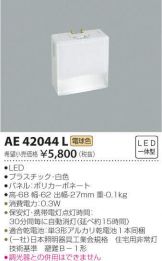 AE42044L