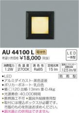 AU44100L