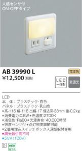 AB39990L