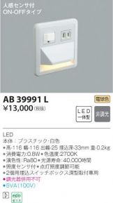 AB39991L