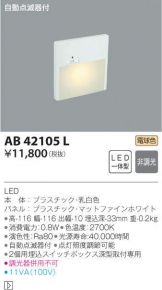 AB42105L