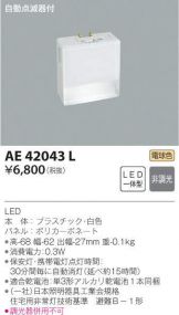 AE42043L