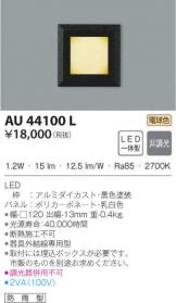 AU44100L