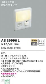 AB39990L