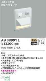 AB39991L