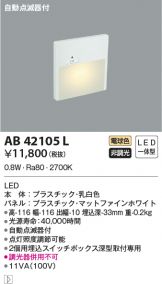 AB42105L