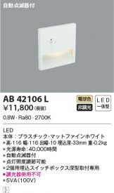 AB42106L