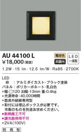 AU44100L