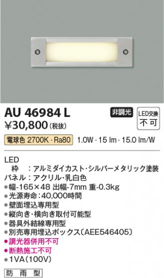 AU46984L(コイズミ照明) 商品詳細 ～ 激安 電設資材販売 ネットバイ