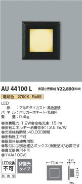 AU44100L