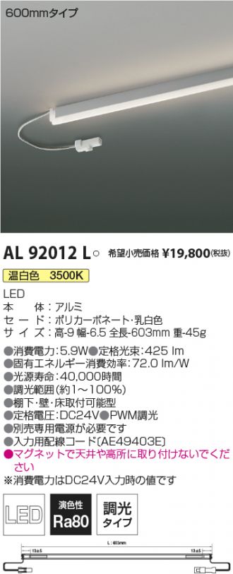 AL92012L