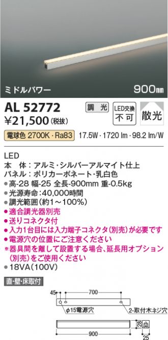 AL52772(コイズミ照明) 商品詳細 ～ 激安 電設資材販売 ネットバイ